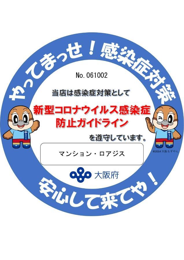 マンションロアジス 大阪市東淀川区相川 Zewnętrze zdjęcie